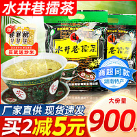 水井巷 擂茶湖南特产益阳安化擂茶粉冲饮品芝麻豆子茶送炒米土特产