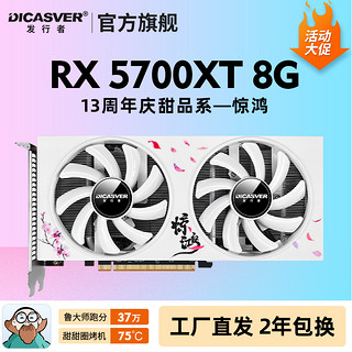 DICASVER/发行者 发行者RX5700XT 8G 5600XT独立显卡电竞吃鸡游戏显卡台式电脑设计