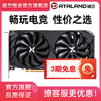 DATALAND 迪兰 amd迪兰恒进rx 6500xt/6600台式电脑主机游戏全新独立4g/8g显卡