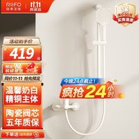 日丰卫浴 RIIFO卫浴 日丰卫浴 RIIFO奶油风厕所浴室双功能简易升降无顶喷淋浴器奶白花洒套装组合