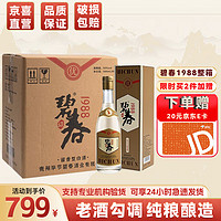bichun 碧春 1988纪念版 53%vol 酱香型白酒 500ml*6瓶 整箱装