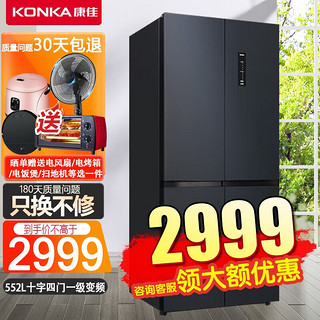 KONKA 康佳 新品家电 552升家用冰箱双开门风冷无霜四开门十字对开超薄可嵌入大容量 双变频一级能效  BCD-552WEGQ4SP