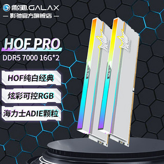 影驰 名人堂HOF PRO DDR5代套条  RGB灯条  DDR5 7000 16G*2