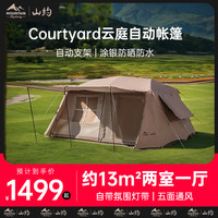 山约云庭自动帐篷屋脊13户外露营两室一厅防水防晒厅营地野营过夜