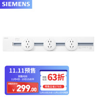 西门子(SIEMENS)轨道插座 墙壁插座壁挂式电力轨道 明装可移动 多功能免打孔 50厘米轨道+五孔插座*3白色
