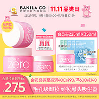 Banila CO/芭妮兰zero卸妆膏柔和清洁卸妆油卸妆乳
