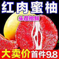 【首件立减】红心柚子管溪蜜柚整箱爆甜当季新鲜水果现摘现发