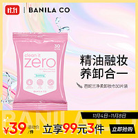 BANILA CO 芭妮兰 净柔舒缓眼唇卸妆巾30片 （小巧包装 便携出游 卸妆湿巾）