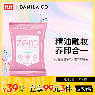 BANILA CO 芭妮兰 净柔舒缓眼唇卸妆巾30片 （小巧包装 便携出游 卸妆湿巾）