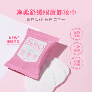  BANILA CO/芭妮兰 便携出游 眼唇卸妆巾  30片