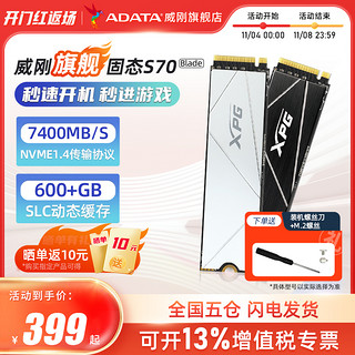 ADATA 威刚 XPG S70B PCIE4.0固态硬盘M.2 1T/2T笔记本电脑PS5台式机ssd