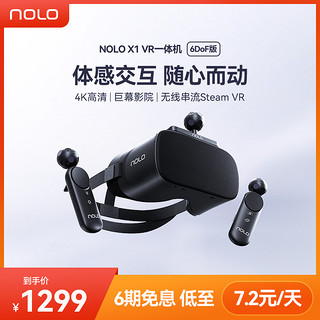 NOLO X1 6DoF版 VR眼镜 一体机（3840