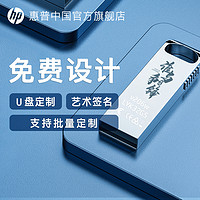 HP 惠普 金属u盘定制签名logo生肖星座企业批量刻制优盘