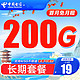 中国电信 珊瑚卡 9元/月205G全国流量卡+首月0元  激活送20元京东E卡