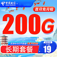 中國電信 珊瑚卡 9元/月205G全國流量卡+首月0元  激活送20元京東E卡