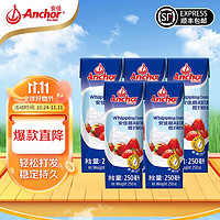 Anchor 安佳 稀奶油 蛋挞蛋糕奶茶奶盖裱花烘焙原料250ml*5