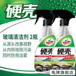 龟牌 硬壳玻璃清洁剂 500ml*2瓶