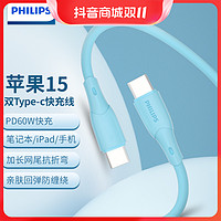 抖音超值购：PHILIPS 飞利浦 升级数据线双Type-C 快充PD60W适用苹果15华为1米