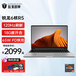 玩家战神 全金属笔记本电脑 AMD锐龙R5-4600H 16G内存512G PCI-E高速固态硬盘