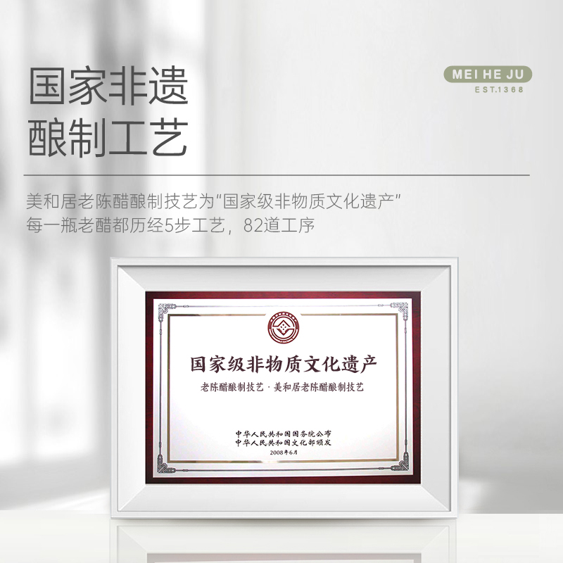 【美和居-国家非遗】0添加有机家用6度酸山西老陈醋不加盐糖
