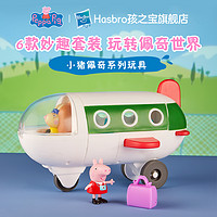 Hasbro 孩之宝 小猪佩奇套装礼物男孩女孩儿童玩具