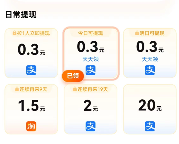 淘宝 逛逛领现金 每日提现0.3元现金