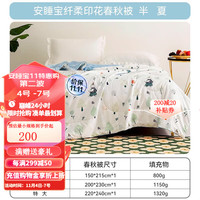 SOMERELLE 安睡宝 被子被芯家纺 夏凉被空调被印花夏被 可机洗水洗夏天薄被子被芯 春秋被-半夏 150