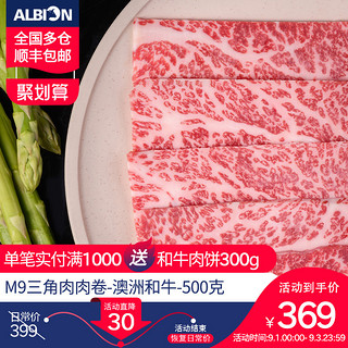 澳洲和牛M9三角肉火锅卷牛肉片 引进日本神户A5级和牛 寿喜锅肉卷