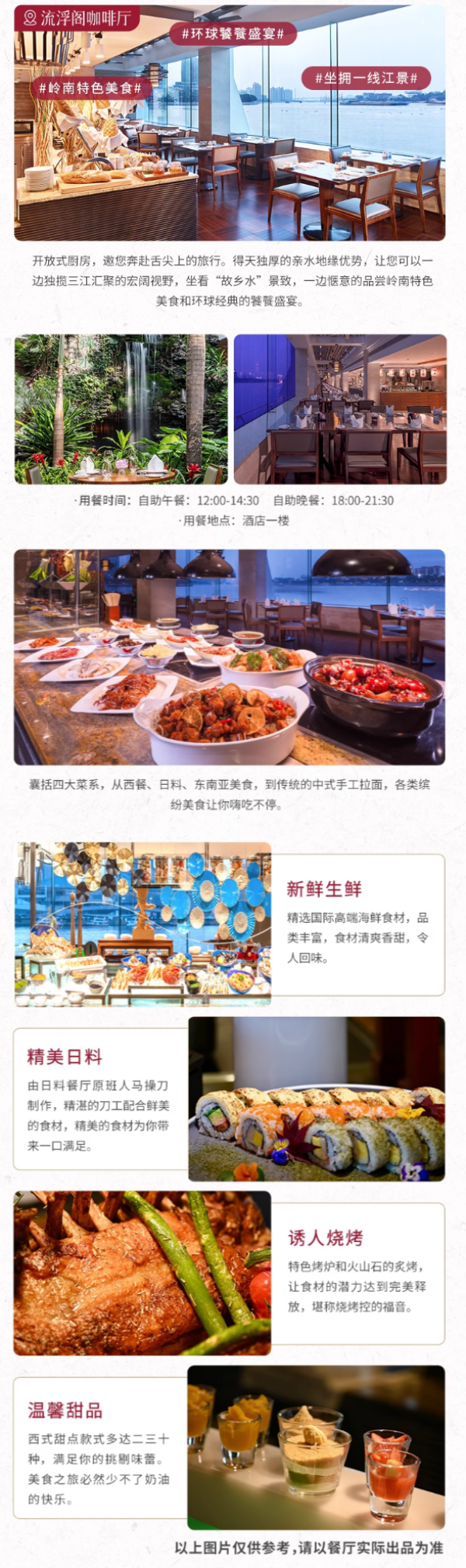 一线江景!打卡自助餐界的爱马仕!广州白天鹅宾馆流浮阁自助餐 单人自助午/晚餐
