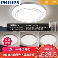 PHILIPS 飞利浦 LED吸顶灯灯具套餐 客厅卧室餐厅书房灯三室两厅简约现代大气照明灯具灯饰 悦瑶如诗套餐