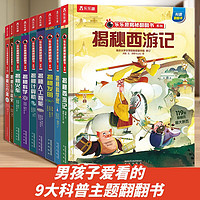 《乐乐趣·揭秘翻翻书系列》（全9册）