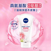 88VIP：NIVEA 妮维雅 氨基酸洗面奶100g*2支  赠两支赠品共 260g