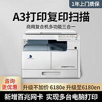 柯尼卡美能达 6180en a3打印机办公大型 黑白复合机a4复印机扫描机一体机商用 标配+2支粉