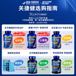 Osteo Bi-Flex 关捷健氨糖软骨素钙片 小紫瓶 80片