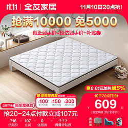 QuanU 全友 家居 卧室床垫6CM天然椰棕护脊耐用天然无胶床垫105055K