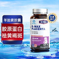 康麦斯 丽多祛斑胶囊40粒 女性美容祛黄褐斑内调胶原蛋白肽羊胎素口服营养品护肤品