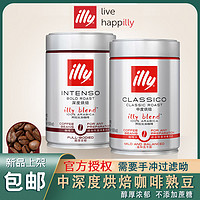 illy 意利 意大利纯黑咖啡粉醇香手冲美式不添加蔗糖咖啡熟豆250g