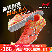 海尔斯（HEALTH） 海尔斯钉鞋田径短跑中长跑中考体测训练比赛钉子鞋1110 桔-黄 40