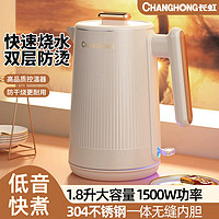 CHANGHONG 长虹 1.8L烧水壶家用全自动断电热水壶