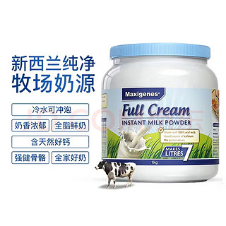 Maxigenes 美可卓 全脂牛奶粉 1kg