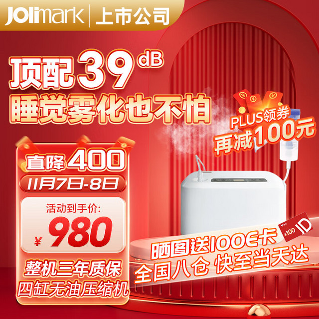 JOlimark 映美 压缩式雾化机器儿童家用医用 成人婴幼儿咳嗽 超轻音39分贝可调节雾量