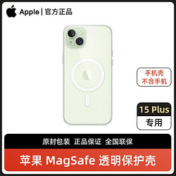 Apple 苹果 MagSafe 透明保护壳 适用于iPhone 15 Plus  原装正品