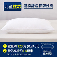 惠寻枕头枕芯星级家用成人枕单双人宿舍枕头芯 儿童枕【30x50cm】 45x70cm【单只】