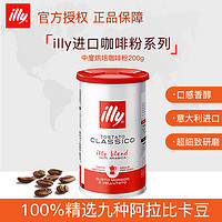 illy意利意式浓缩阿拉比卡中度深度咖啡粉美式黑咖啡23年12月到期