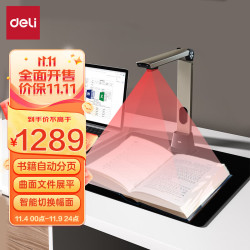 得力 扫描仪 2200万超清双摄高拍仪 照片扫描仪自动连续 高速办公用 书籍扫描 曲面展平