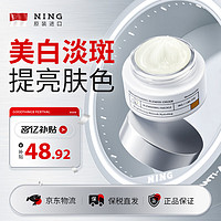 ning 淡斑霜 30g