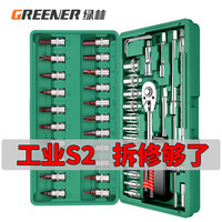GREENER 绿林 套筒扳手汽修工具套装家用摩托车拆卸修车棘轮扳手工具箱全套46件