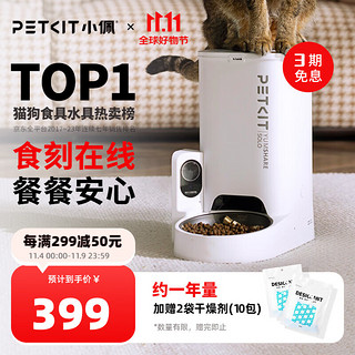 PETKIT 小佩 智能自动喂食器SOLO-AI可视版 定时定量 猫狗宠物喂食 视频监控