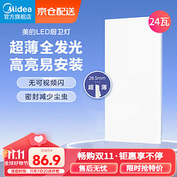 Midea 美的 LED集成吊顶扣板超薄全发光厨卫灯平板灯厨房嵌入吸顶灯300*600