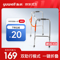 yuwell 鱼跃 老人助行器YU710A 骨折拐杖残疾人医用助行器 铝合金助行架四脚防滑 可折叠升降助步器